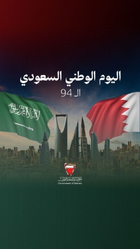 جهاز المساحة والتسجيل العقاري يهنئ المملكة العربية السعودية بمناسبة اليوم الوطني 94