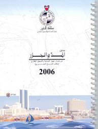 مكتب المسح البحري  يصدر كتاب (المد والجزر) لعام 2006