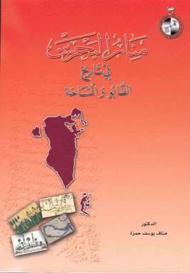  الدكتور مناف حمزة يعد كتاباً عن 