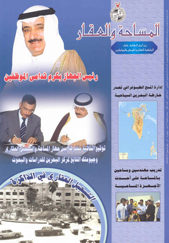 المساحة والتسجيل العقاري يصدر العدد الأول من نشرة المساحة والعقار