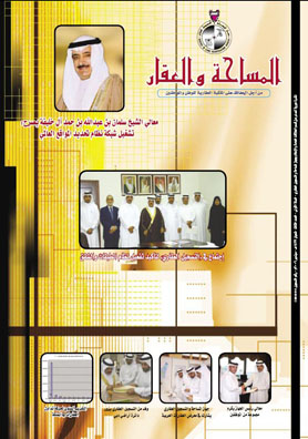 جهاز المساحة والتسجيل العقاري يصدر العدد الثالث من نشرة المساحة والعقار 