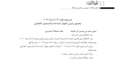 إعادة تنظيم الجهاز بدمج إدارة المساحة وتغيير الاسم إلى